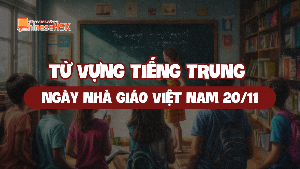 Từ vựng tiếng Trung về Ngày Nhà giáo Việt Nam 20/11
