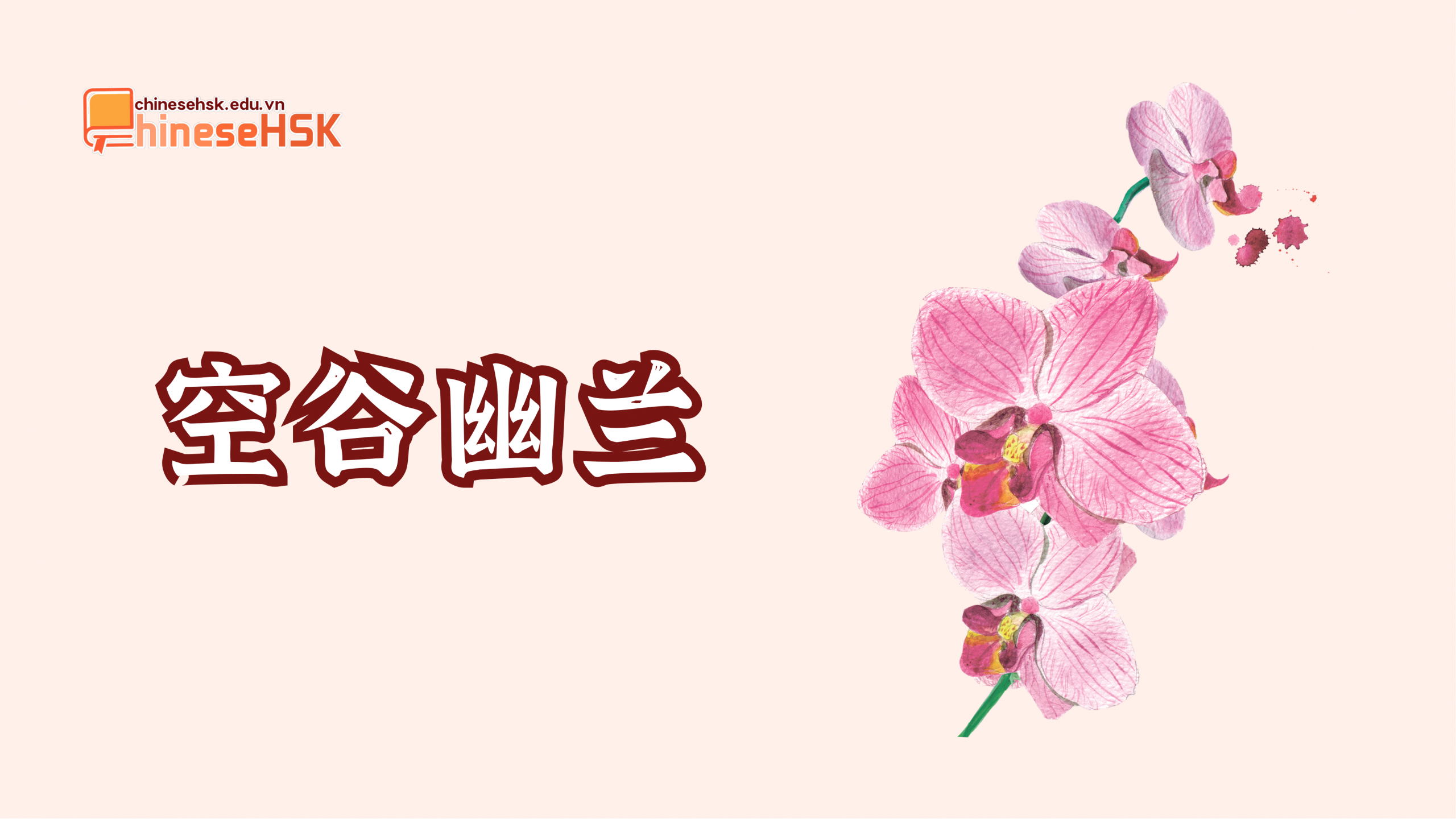 TỔNG HỢP THÀNH NGỮ TIẾNG TRUNG LIÊN QUAN ĐẾN HOA 6 空谷幽兰 /kōnggǔ yōu lán/