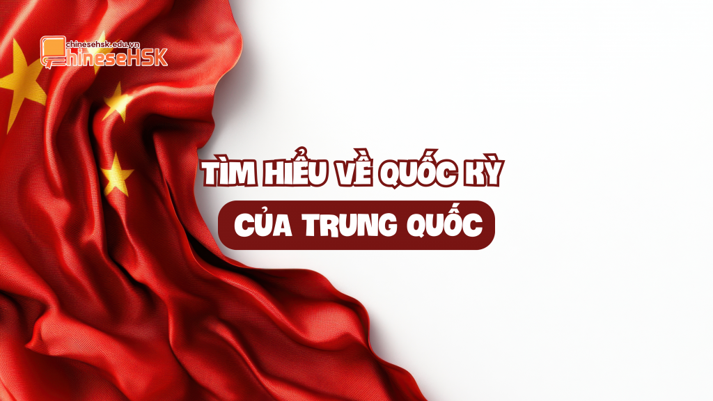 TÌM HIỂU VỀ QUỐC KỲ CỦA TRUNG QUỐC