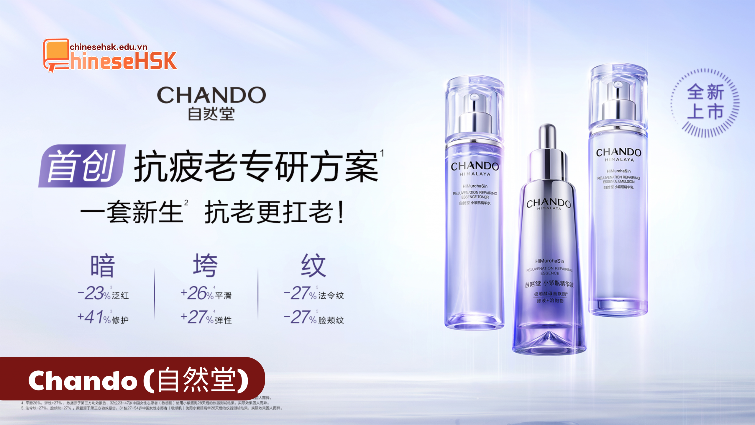 TOP 5 THƯƠNG HIỆU MỸ PHẨM NỔI TIẾNG TẠI TRUNG QUỐC 4 Chando (自然堂)