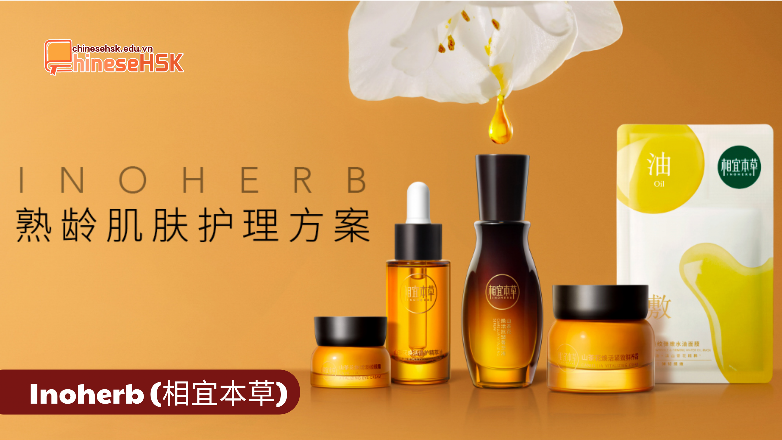TOP 5 THƯƠNG HIỆU MỸ PHẨM NỔI TIẾNG TẠI TRUNG QUỐC 5 Inoherb (相宜本草)