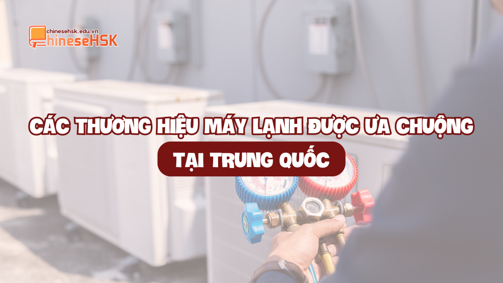 CÁC THƯƠNG HIỆU MÁY LẠNH ĐƯỢC ƯA CHUỘNG TẠI TRUNG QUỐC 1 CÁC THƯƠNG HIỆU MÁY LẠNH ĐƯỢC ƯA CHUỘNG TẠI TRUNG QUỐC