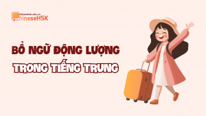 Bổ ngữ động lượng trong tiếng Trung