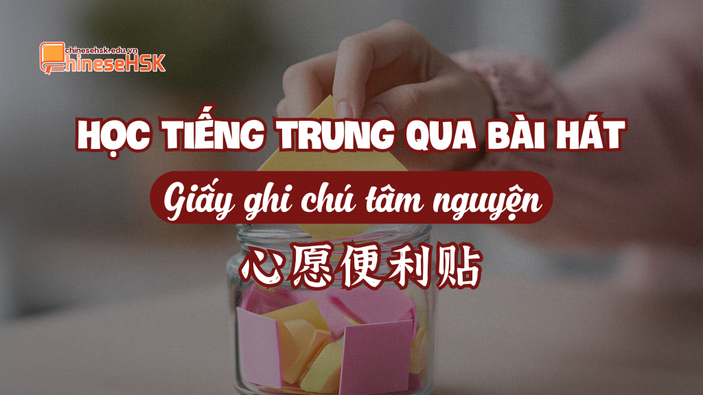 Học tiếng Trung qua bài hát "Giấy ghi chú tâm nguyện"
