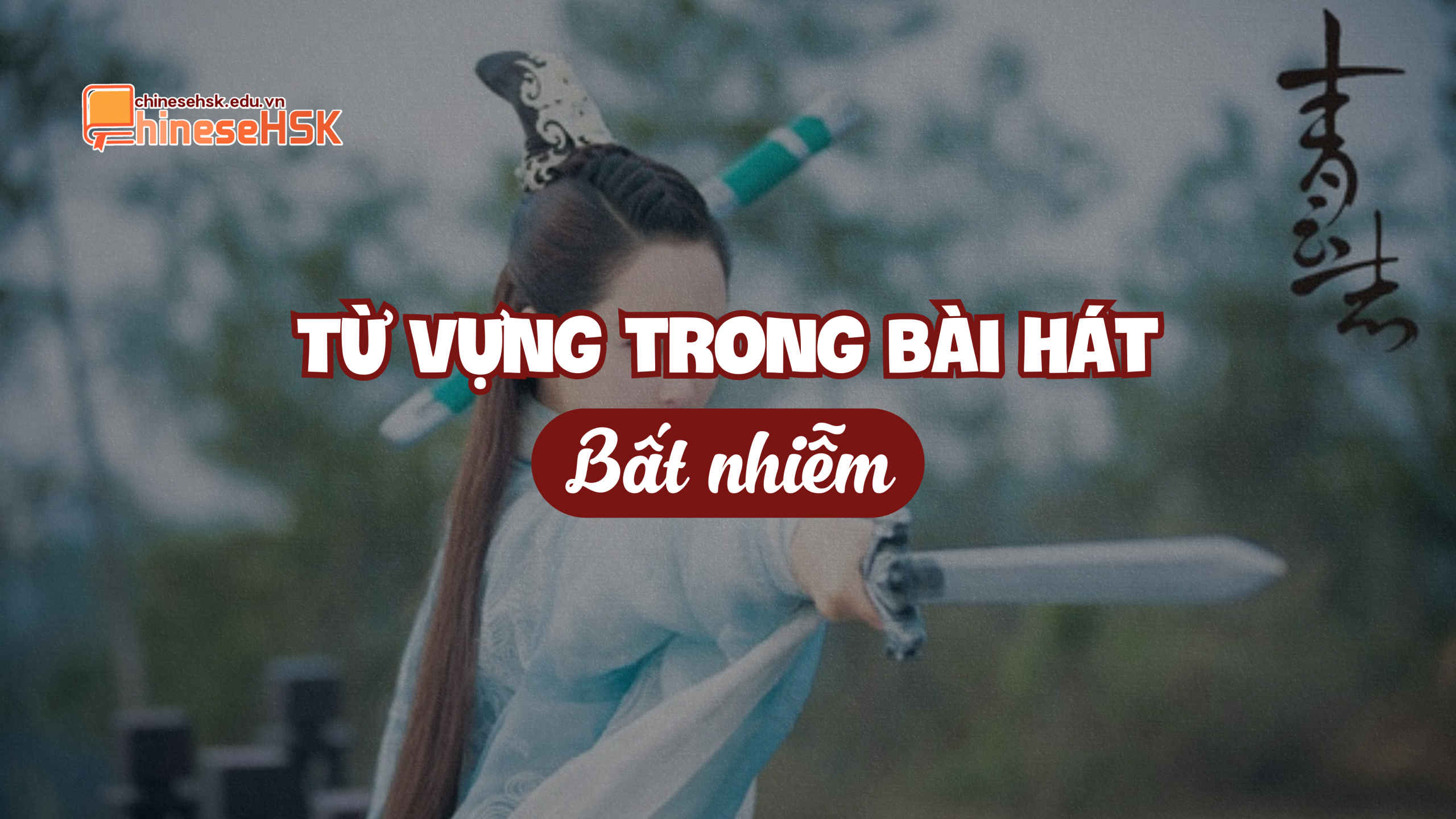 Từ vựng trong bài hát "Bất nhiễm"