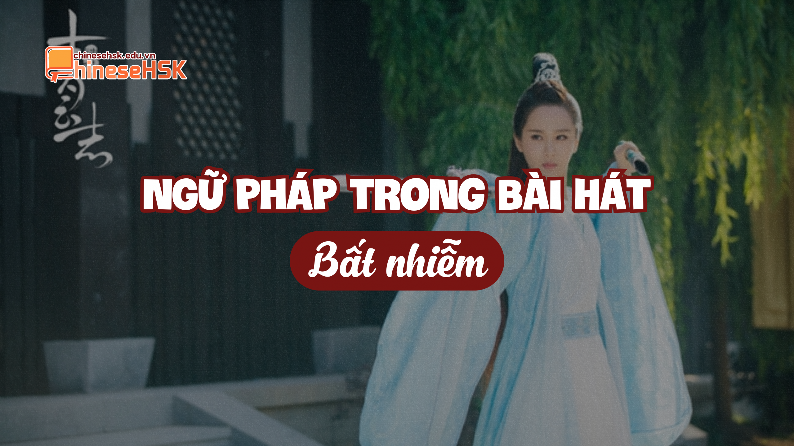 Ngữ pháp trong bài hát "Bất nhiễm"
