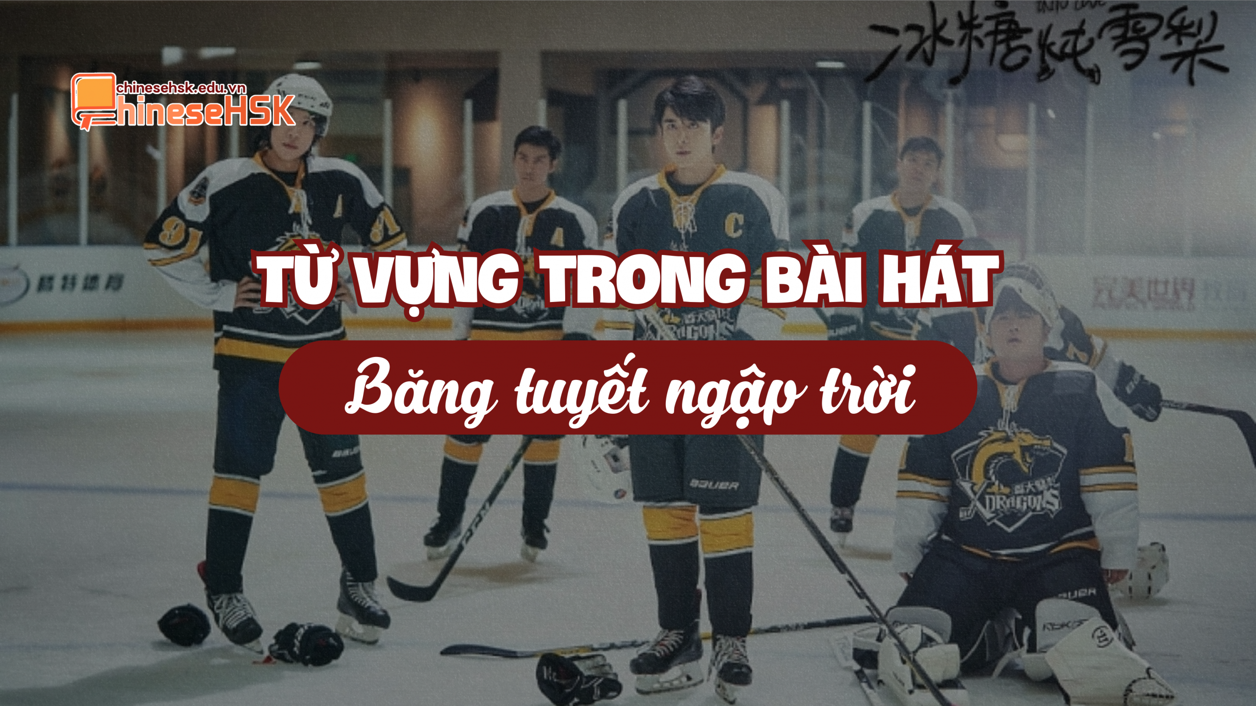 HỌC TIẾNG TRUNG QUA BÀI HÁT "BĂNG TUYẾT NGẬP TRỜI" 2 Từ vựng trong bài hát "Băng tuyết ngập trời"