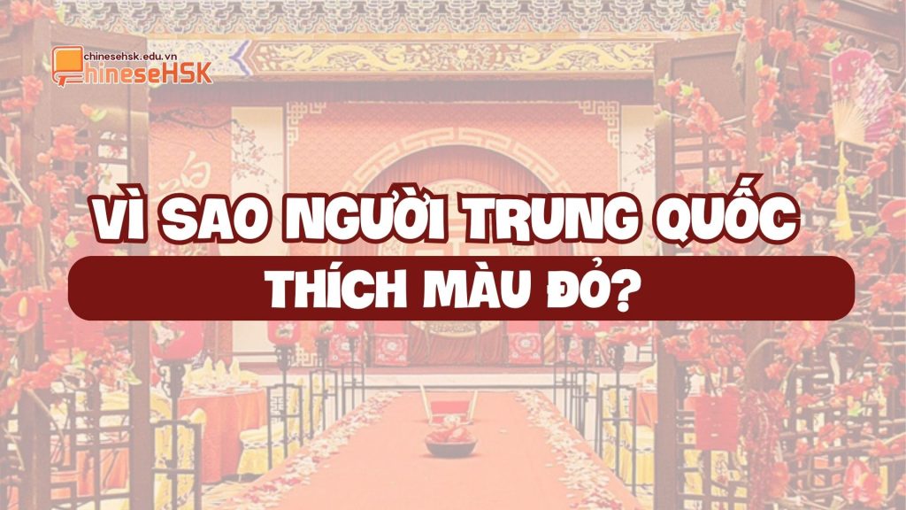 VÌ SAO NGƯỜI TRUNG QUỐC THÍCH MÀU ĐỎ?