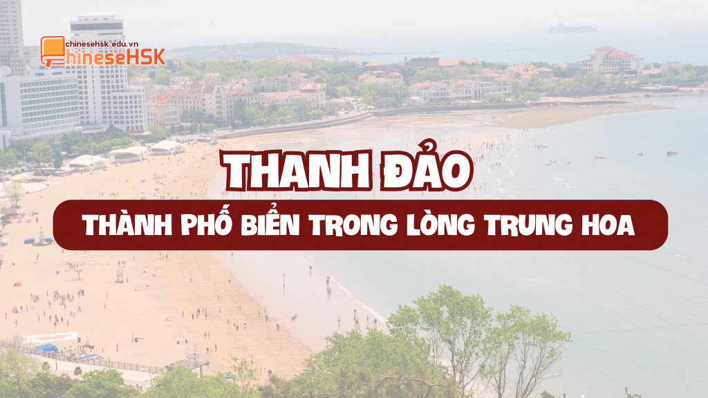 THANH ĐẢO – THÀNH PHỐ BIỂN TRONG LÒNG TRUNG HOA