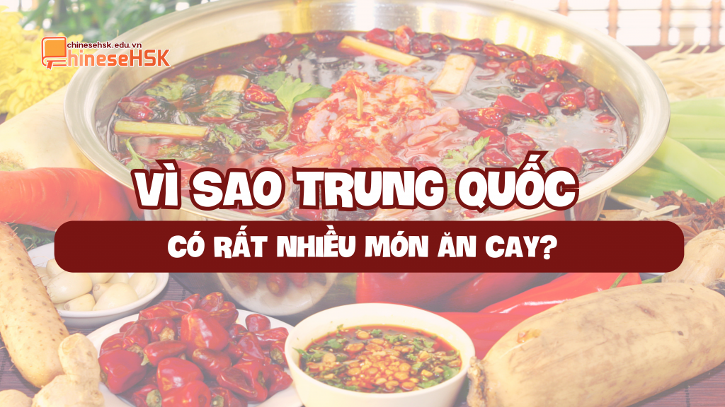 VÌ SAO TRUNG QUỐC CÓ RẤT NHIỀU MÓN ĂN CAY?