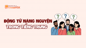 Động từ năng nguyện trong tiếng Trung